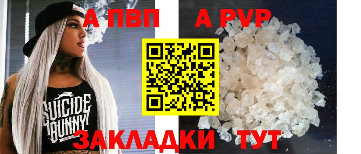 Надым  А ПВП Crystall  Вход с VPN  Alpha PVP СК КРИС 
