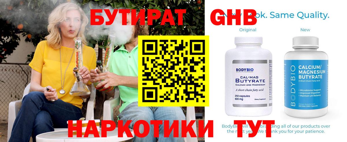 БУТИРАТ BDO Надым