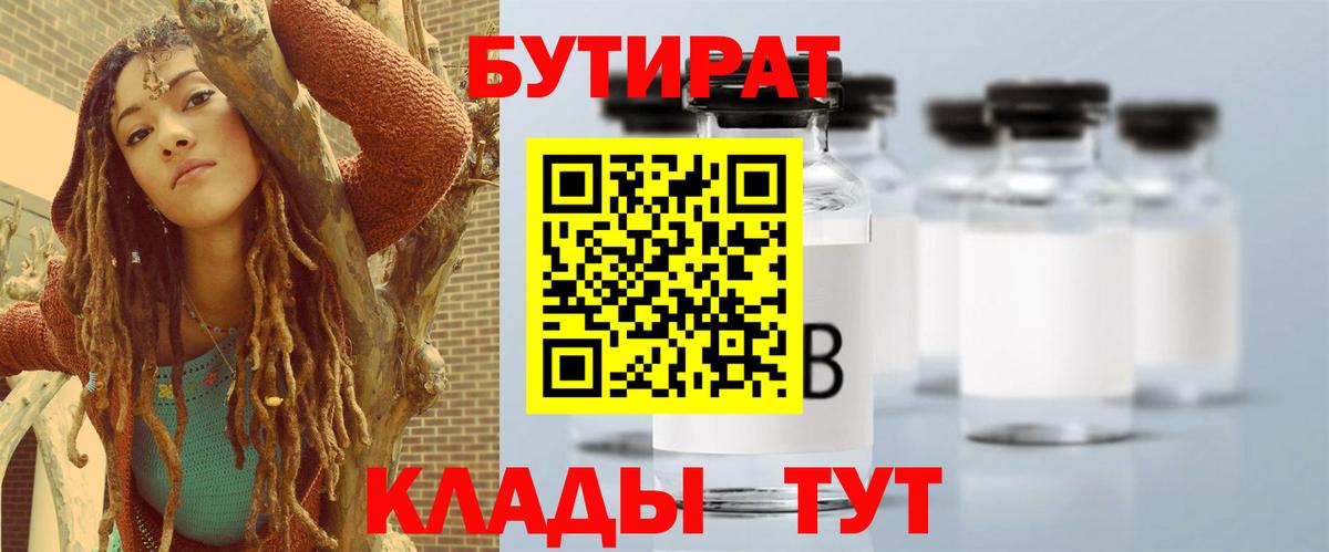 Бутират бутик  Вход с VPN  БУТИРАТ  Надым 