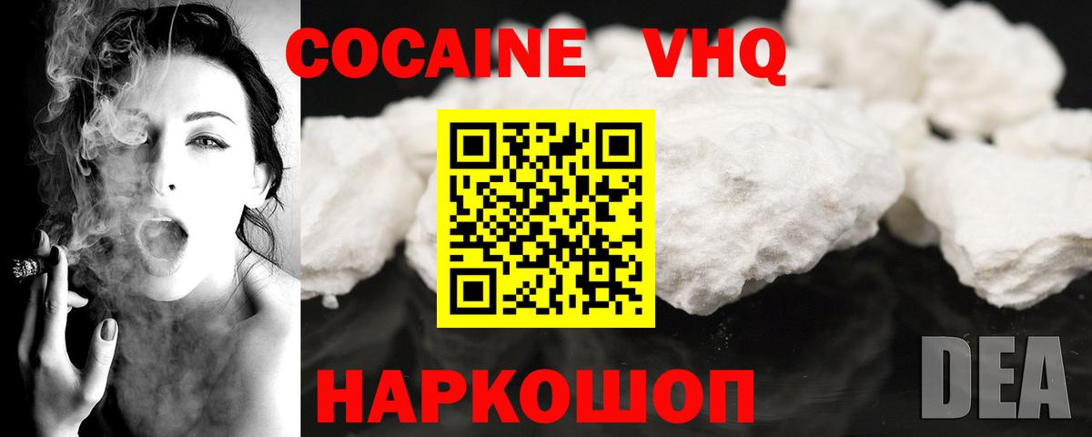 Надым  Кокаин VHQ  Вход с VPN  COCAIN 98% 