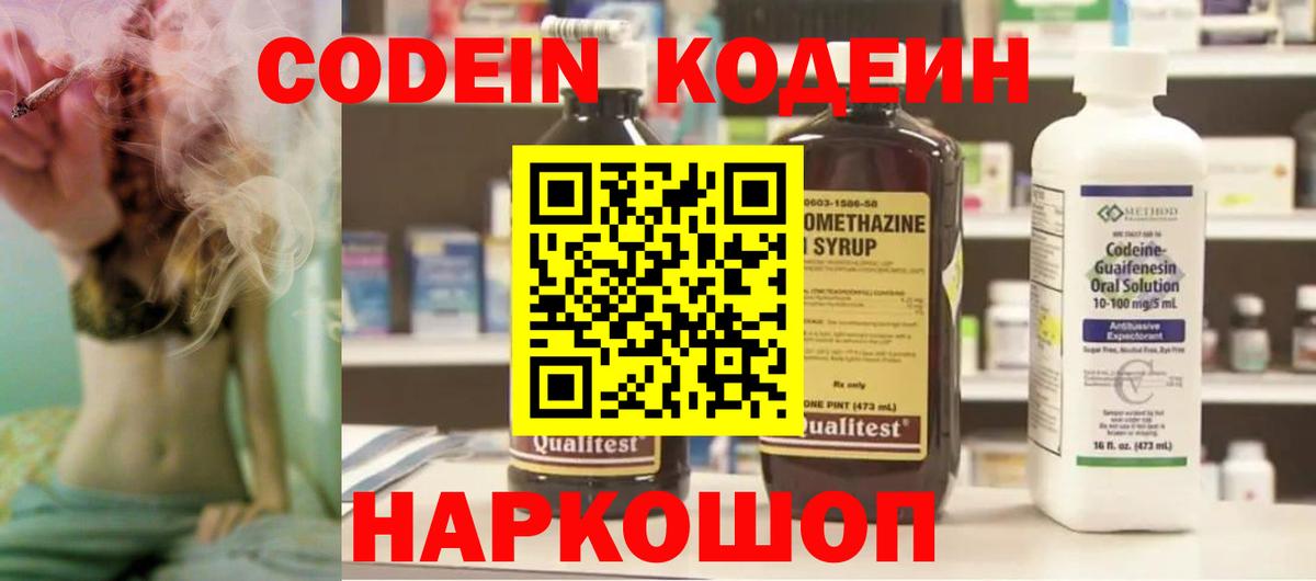 Codein Purple Drank  Вход с VPN  Надым 