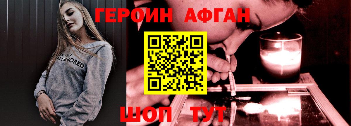 Героин Афган Надым