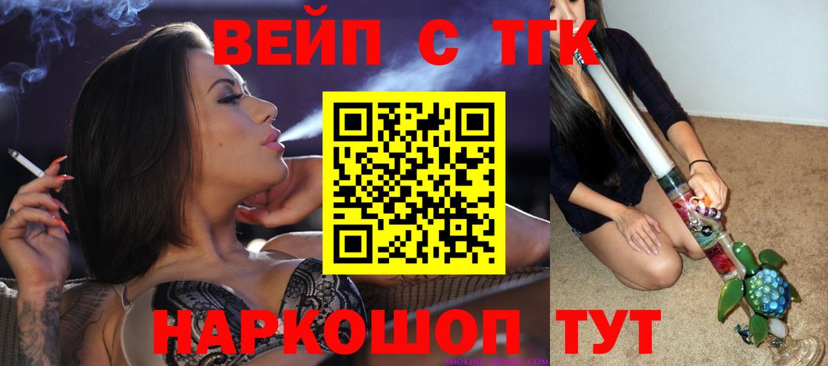 ТГК вейп с тгк Надым