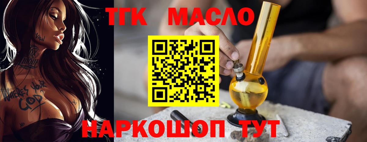 ТГК жижа  ТГК гашишное масло  Вход с VPN  как найти   Надым 